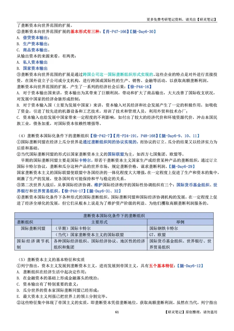 马原_2026考公资料_（49）政治理论合集_政治理论合集_2025考研政治pdf（笔记）_肖秀荣考研政治_24肖秀荣_24肖、徐、腿三合一题目对应考点_资料1不带题库
