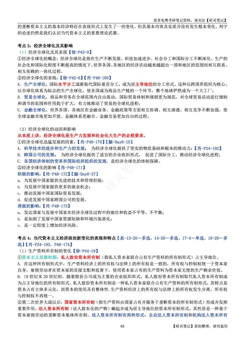 马原_2026考公资料_（49）政治理论合集_政治理论合集_2025考研政治pdf（笔记）_肖秀荣考研政治_24肖秀荣_24肖、徐、腿三合一题目对应考点_资料1不带题库