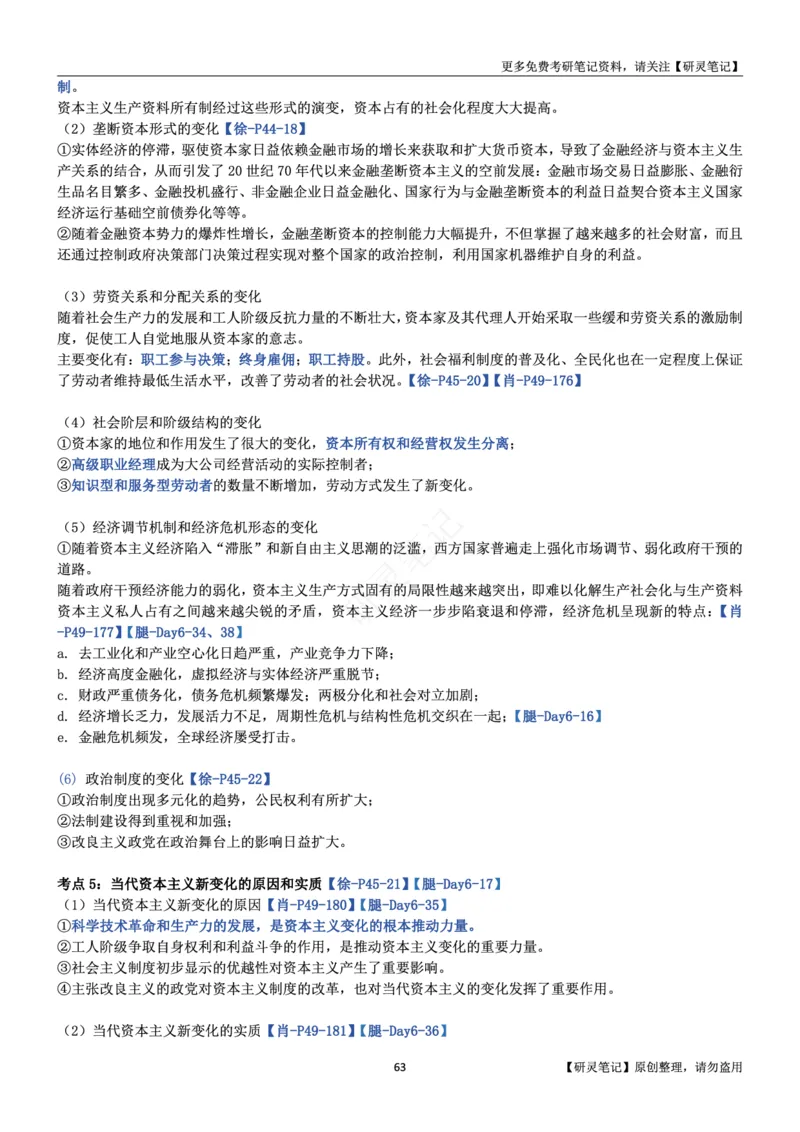 马原_2026考公资料_（49）政治理论合集_政治理论合集_2025考研政治pdf（笔记）_肖秀荣考研政治_24肖秀荣_24肖、徐、腿三合一题目对应考点_资料1不带题库