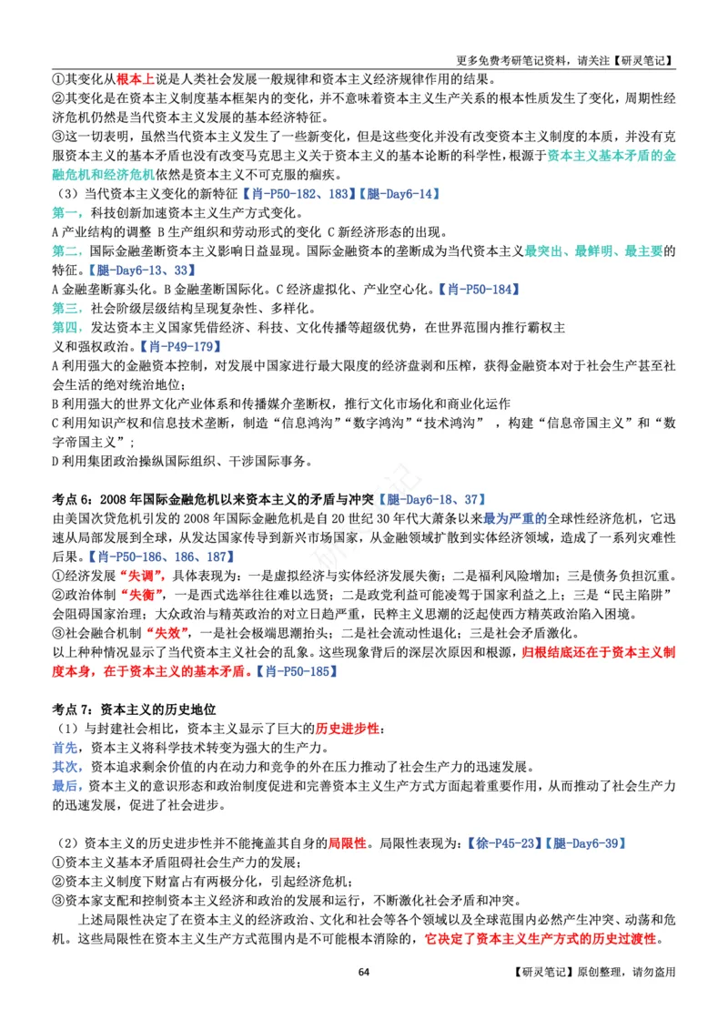 马原_2026考公资料_（49）政治理论合集_政治理论合集_2025考研政治pdf（笔记）_肖秀荣考研政治_24肖秀荣_24肖、徐、腿三合一题目对应考点_资料1不带题库