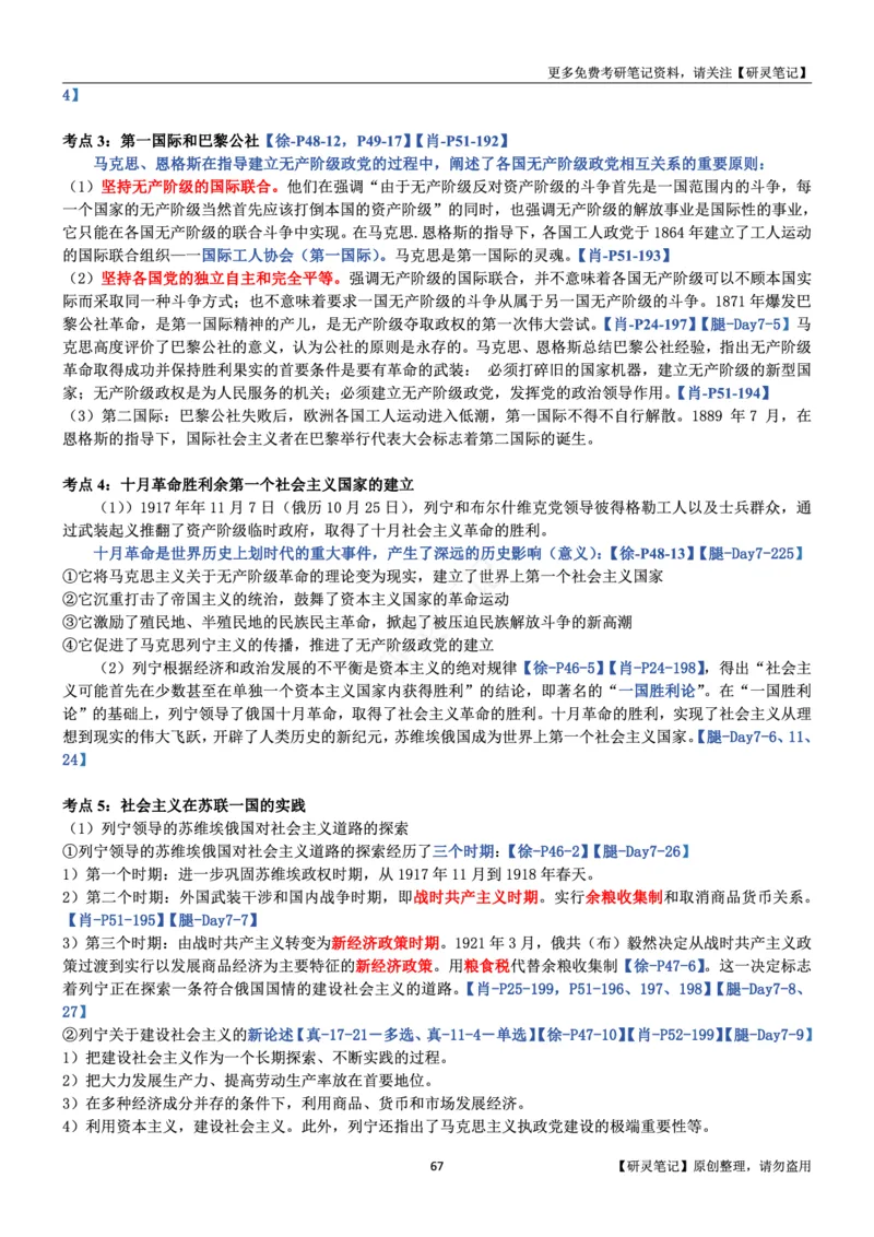 马原_2026考公资料_（49）政治理论合集_政治理论合集_2025考研政治pdf（笔记）_肖秀荣考研政治_24肖秀荣_24肖、徐、腿三合一题目对应考点_资料1不带题库