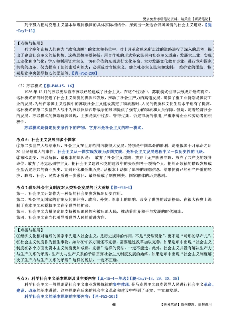 马原_2026考公资料_（49）政治理论合集_政治理论合集_2025考研政治pdf（笔记）_肖秀荣考研政治_24肖秀荣_24肖、徐、腿三合一题目对应考点_资料1不带题库