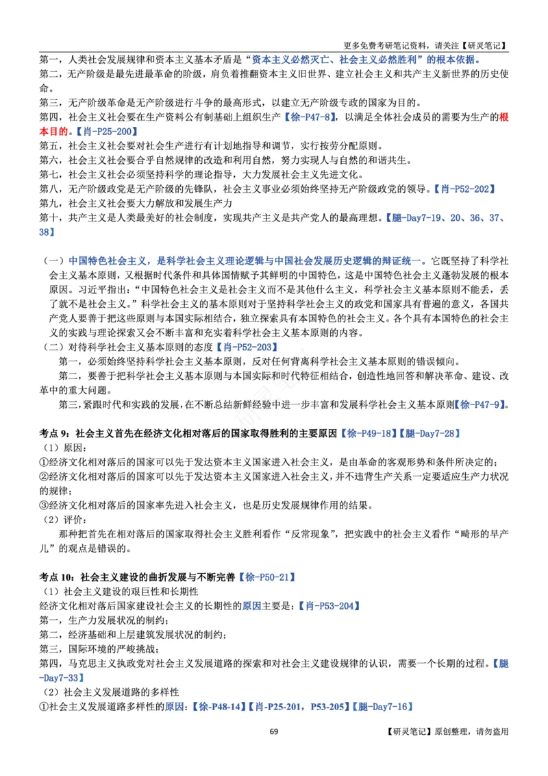 马原_2026考公资料_（49）政治理论合集_政治理论合集_2025考研政治pdf（笔记）_肖秀荣考研政治_24肖秀荣_24肖、徐、腿三合一题目对应考点_资料1不带题库