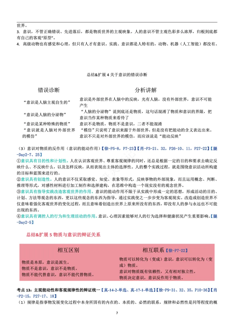 马原_2026考公资料_（49）政治理论合集_政治理论合集_2025考研政治pdf（笔记）_肖秀荣考研政治_24肖秀荣_24肖、徐、腿三合一题目对应考点_资料1不带题库