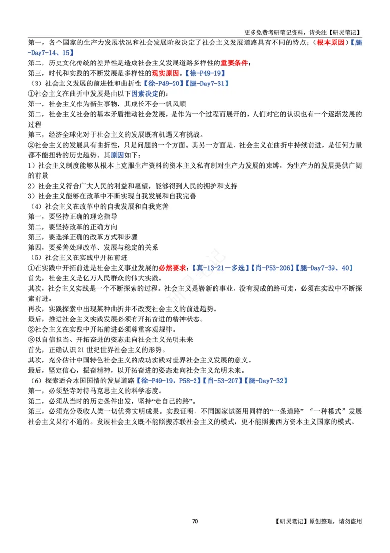 马原_2026考公资料_（49）政治理论合集_政治理论合集_2025考研政治pdf（笔记）_肖秀荣考研政治_24肖秀荣_24肖、徐、腿三合一题目对应考点_资料1不带题库