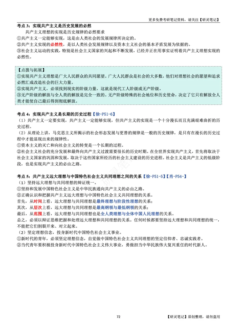 马原_2026考公资料_（49）政治理论合集_政治理论合集_2025考研政治pdf（笔记）_肖秀荣考研政治_24肖秀荣_24肖、徐、腿三合一题目对应考点_资料1不带题库