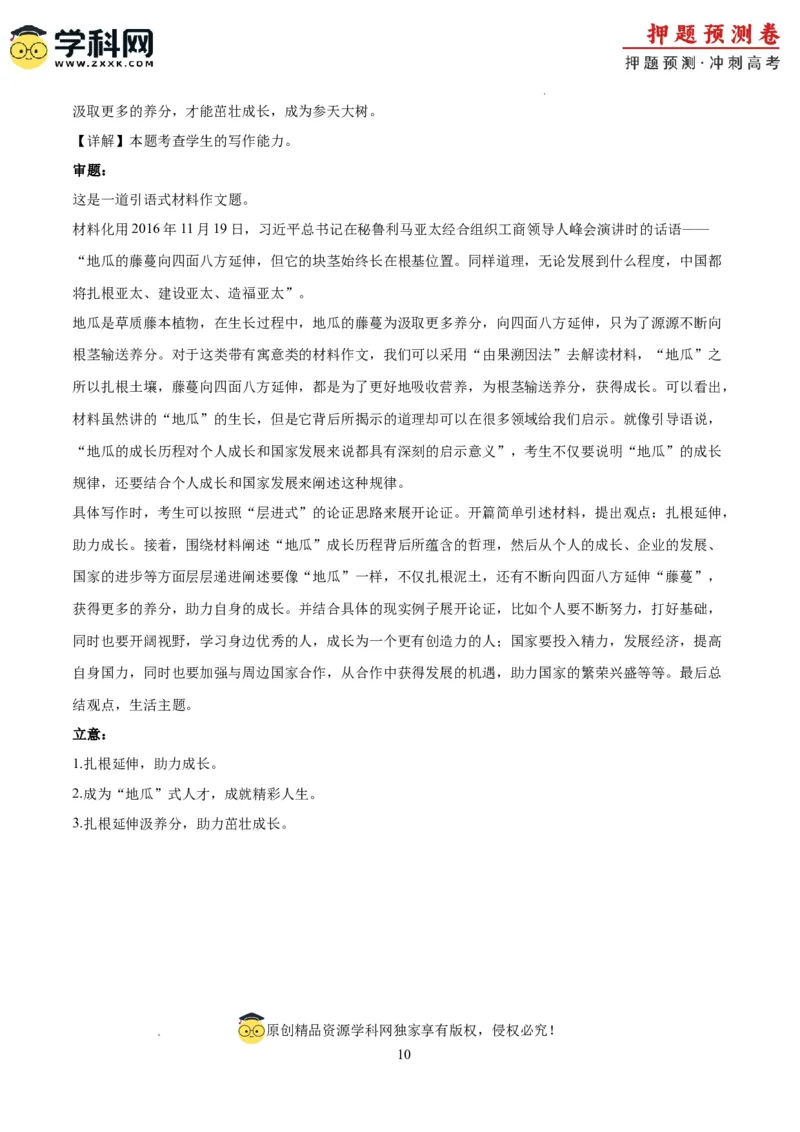 语文（新高考I卷01）（全解全析）_2024高考押题卷_62024学科网全系列_24学科网高考押题预测卷_2024年高考语文押题预测卷_语文（新高考I卷01）-2024年高考押题预测卷