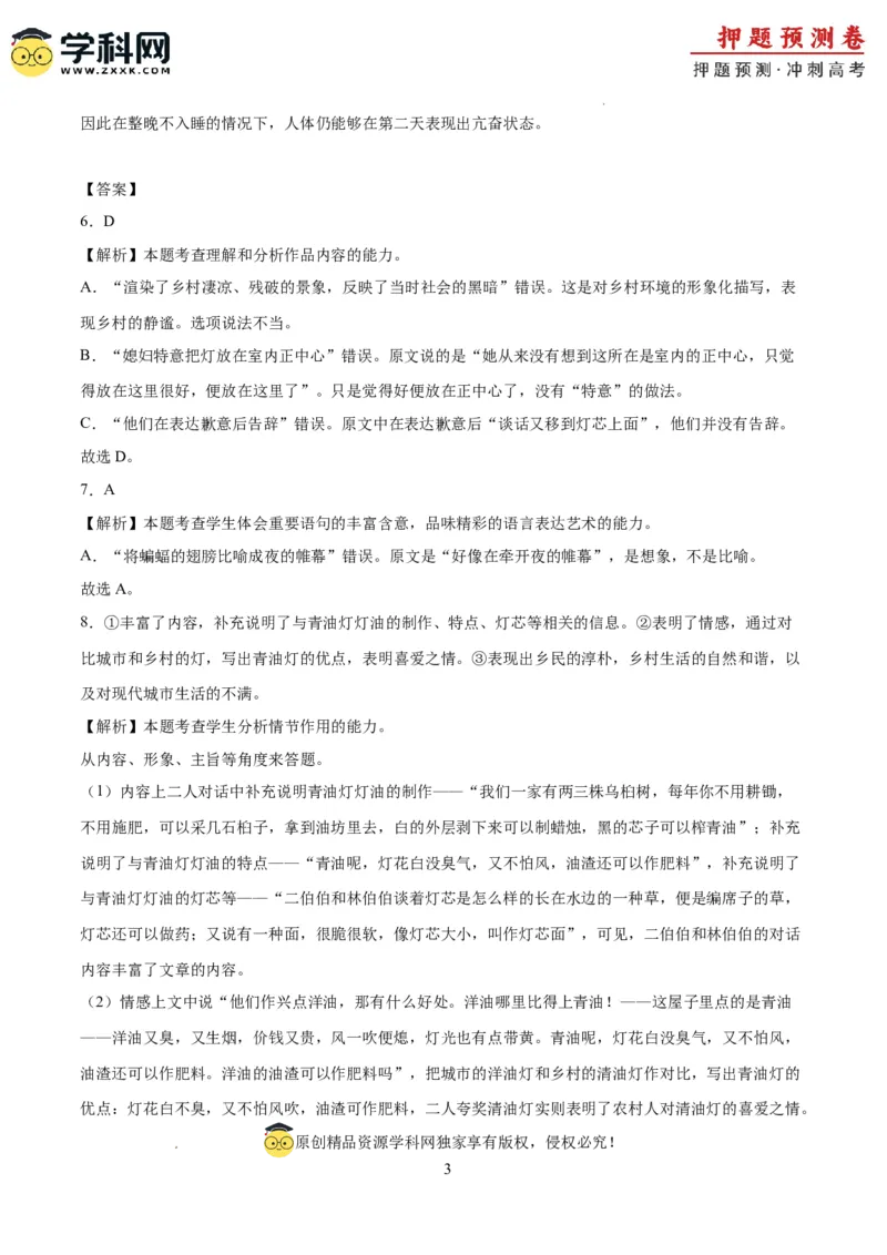 语文（新高考I卷01）（全解全析）_2024高考押题卷_62024学科网全系列_24学科网高考押题预测卷_2024年高考语文押题预测卷_语文（新高考I卷01）-2024年高考押题预测卷