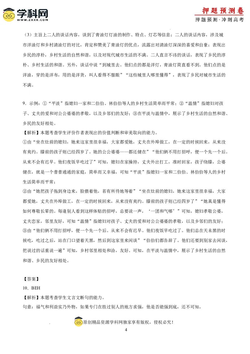 语文（新高考I卷01）（全解全析）_2024高考押题卷_62024学科网全系列_24学科网高考押题预测卷_2024年高考语文押题预测卷_语文（新高考I卷01）-2024年高考押题预测卷