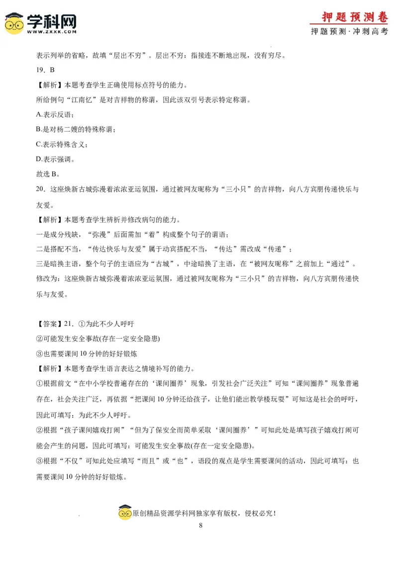 语文（新高考I卷01）（全解全析）_2024高考押题卷_62024学科网全系列_24学科网高考押题预测卷_2024年高考语文押题预测卷_语文（新高考I卷01）-2024年高考押题预测卷