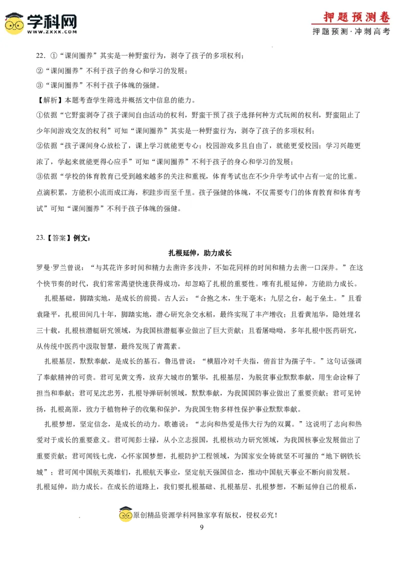 语文（新高考I卷01）（全解全析）_2024高考押题卷_62024学科网全系列_24学科网高考押题预测卷_2024年高考语文押题预测卷_语文（新高考I卷01）-2024年高考押题预测卷