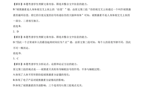 语文（新高考I卷01）（全解全析）_2024高考押题卷_62024学科网全系列_24学科网高考押题预测卷_2024年高考语文押题预测卷_语文（新高考I卷01）-2024年高考押题预测卷