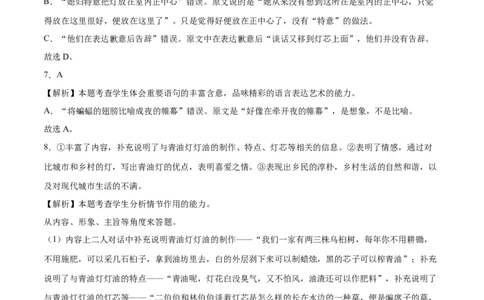 语文（新高考I卷01）（全解全析）_2024高考押题卷_62024学科网全系列_24学科网高考押题预测卷_2024年高考语文押题预测卷_语文（新高考I卷01）-2024年高考押题预测卷