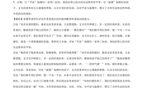 语文（新高考I卷01）（全解全析）_2024高考押题卷_62024学科网全系列_24学科网高考押题预测卷_2024年高考语文押题预测卷_语文（新高考I卷01）-2024年高考押题预测卷