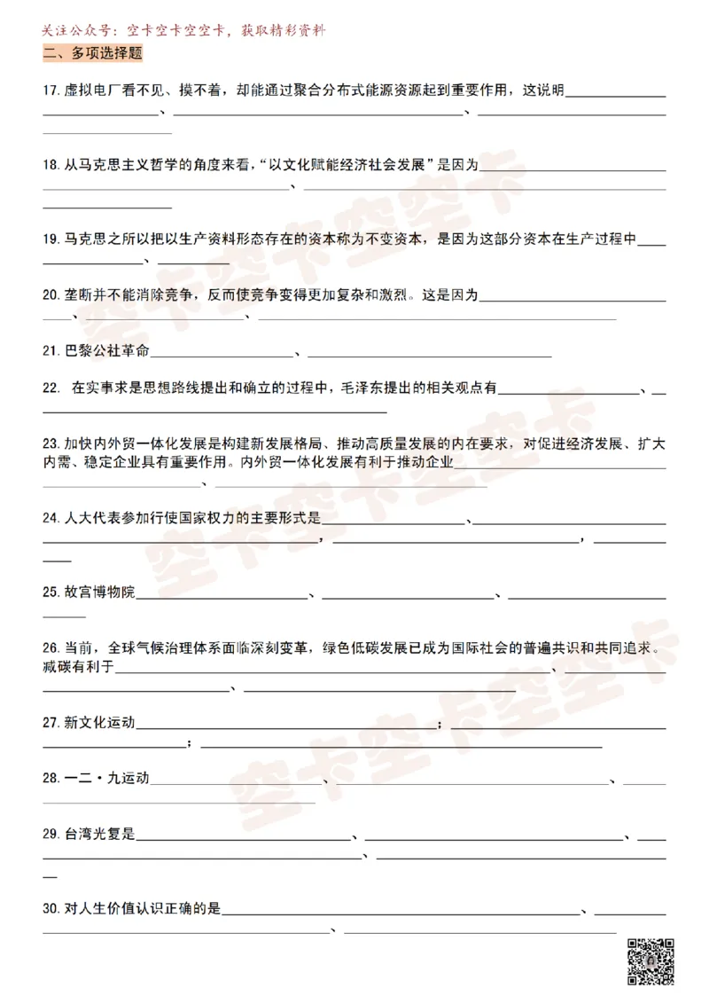 肖八知识点挖空版（三）-bc253ae6c82e_2025专四专八真题及备考资料_肖秀荣押题汇总_05空卡《肖八》复盘＆精简背诵版_挖空版（8套全）