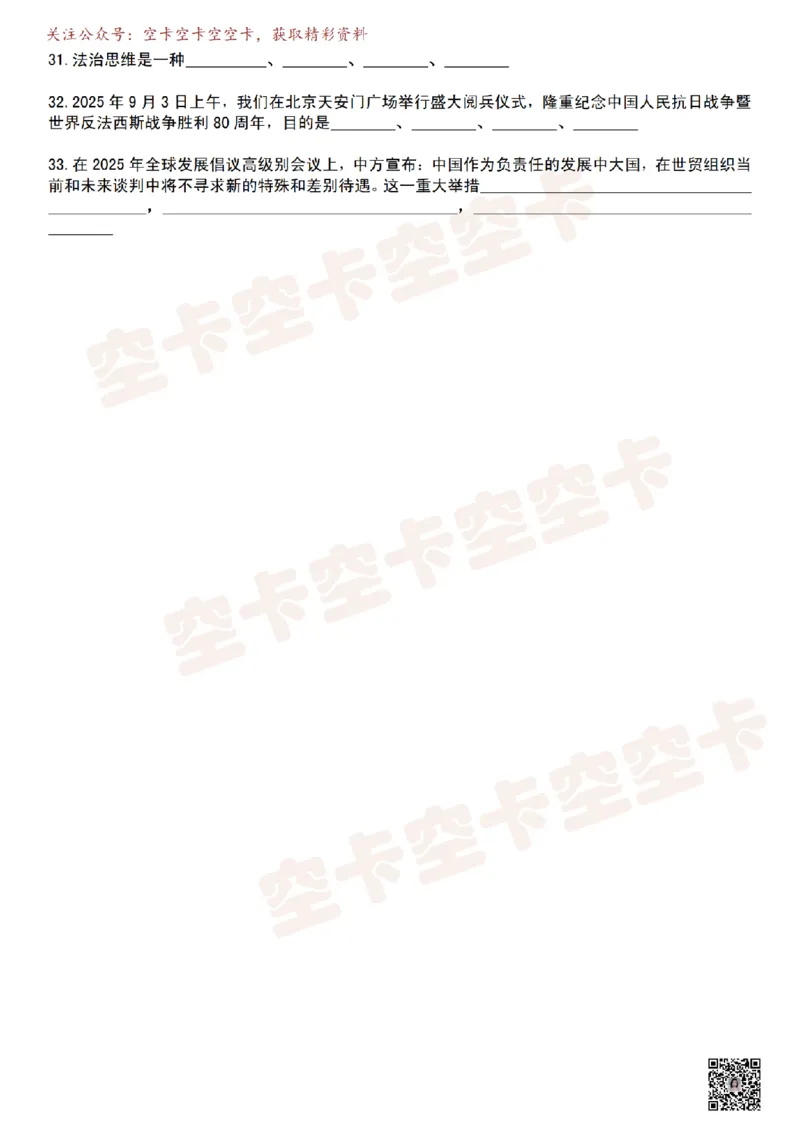 肖八知识点挖空版（三）-bc253ae6c82e_2025专四专八真题及备考资料_肖秀荣押题汇总_05空卡《肖八》复盘＆精简背诵版_挖空版（8套全）