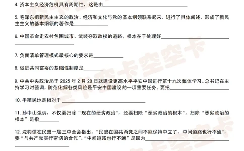 肖八知识点挖空版（三）-bc253ae6c82e_2025专四专八真题及备考资料_肖秀荣押题汇总_05空卡《肖八》复盘＆精简背诵版_挖空版（8套全）