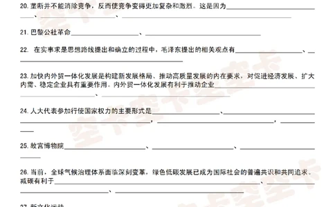 肖八知识点挖空版（三）-bc253ae6c82e_2025专四专八真题及备考资料_肖秀荣押题汇总_05空卡《肖八》复盘＆精简背诵版_挖空版（8套全）