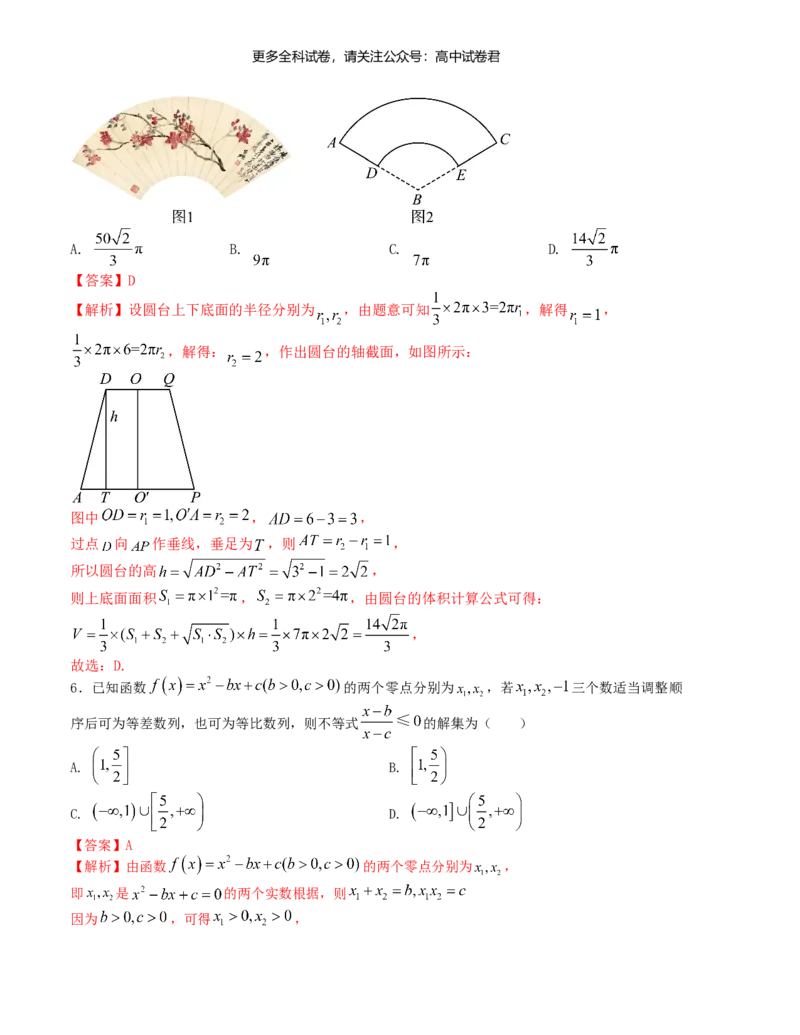 &ldquo;8+3+3&rdquo;小题强化训练（1）（新高考九省联考题型）（解析版）_2024年4月_其他_2403092024届高三数学二轮复习《8+3+3》小题强化训练（新高考九省联考题型）
