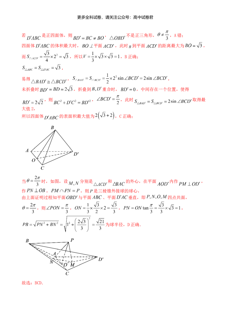 &ldquo;8+3+3&rdquo;小题强化训练（1）（新高考九省联考题型）（解析版）_2024年4月_其他_2403092024届高三数学二轮复习《8+3+3》小题强化训练（新高考九省联考题型）