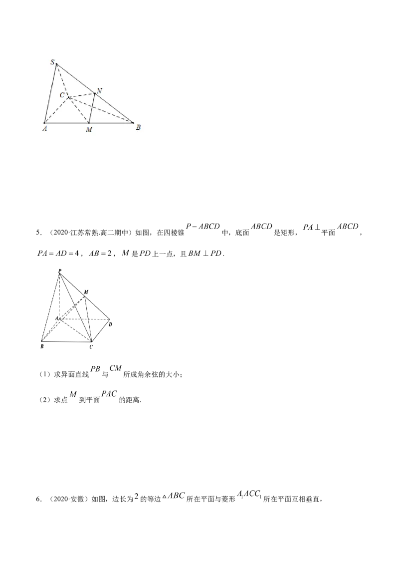 1.4.2空间向量的应用（二）（精练）（原卷版）_E015高中全科试卷_数学试题_选修1_02.同步练习_3.同步练习_1.4.2空间向量的应用（二）（精练）
