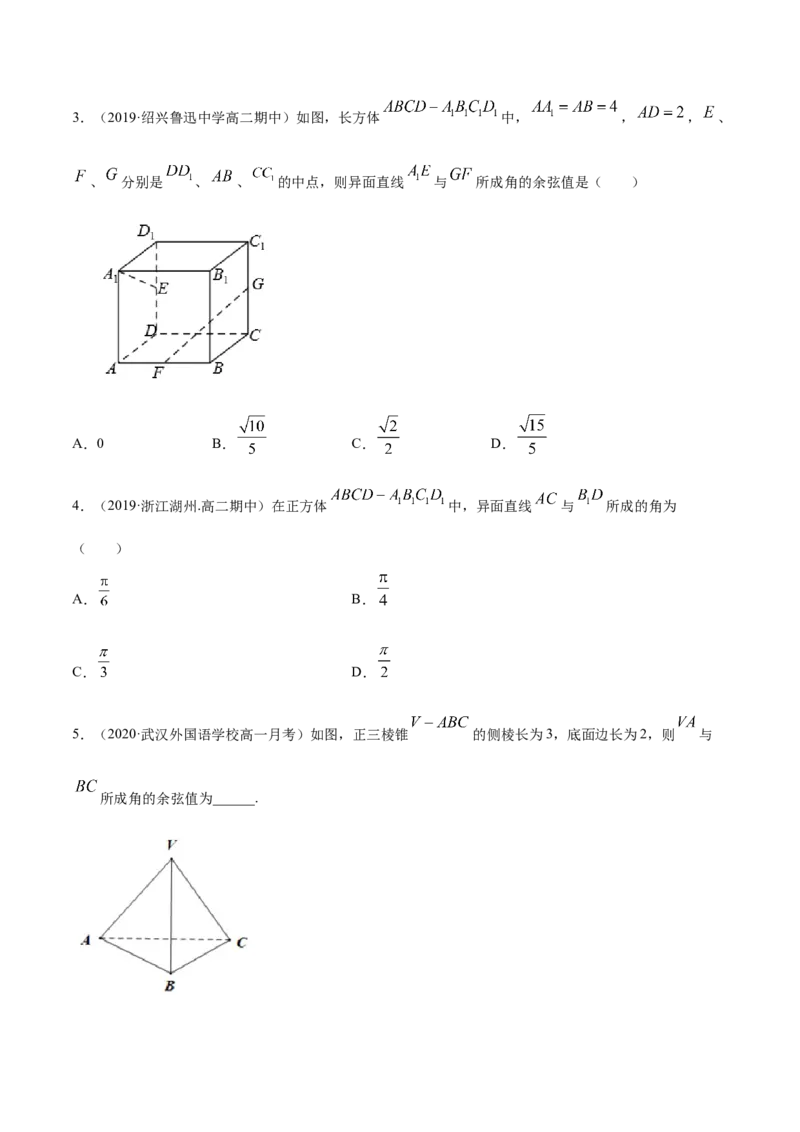 1.4.2空间向量的应用（二）（精练）（原卷版）_E015高中全科试卷_数学试题_选修1_02.同步练习_3.同步练习_1.4.2空间向量的应用（二）（精练）
