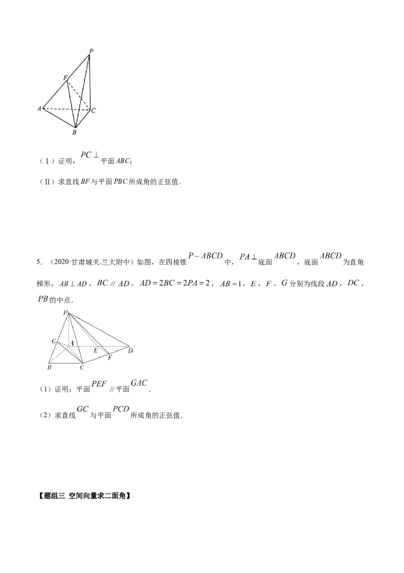 1.4.2空间向量的应用（二）（精练）（原卷版）_E015高中全科试卷_数学试题_选修1_02.同步练习_3.同步练习_1.4.2空间向量的应用（二）（精练）