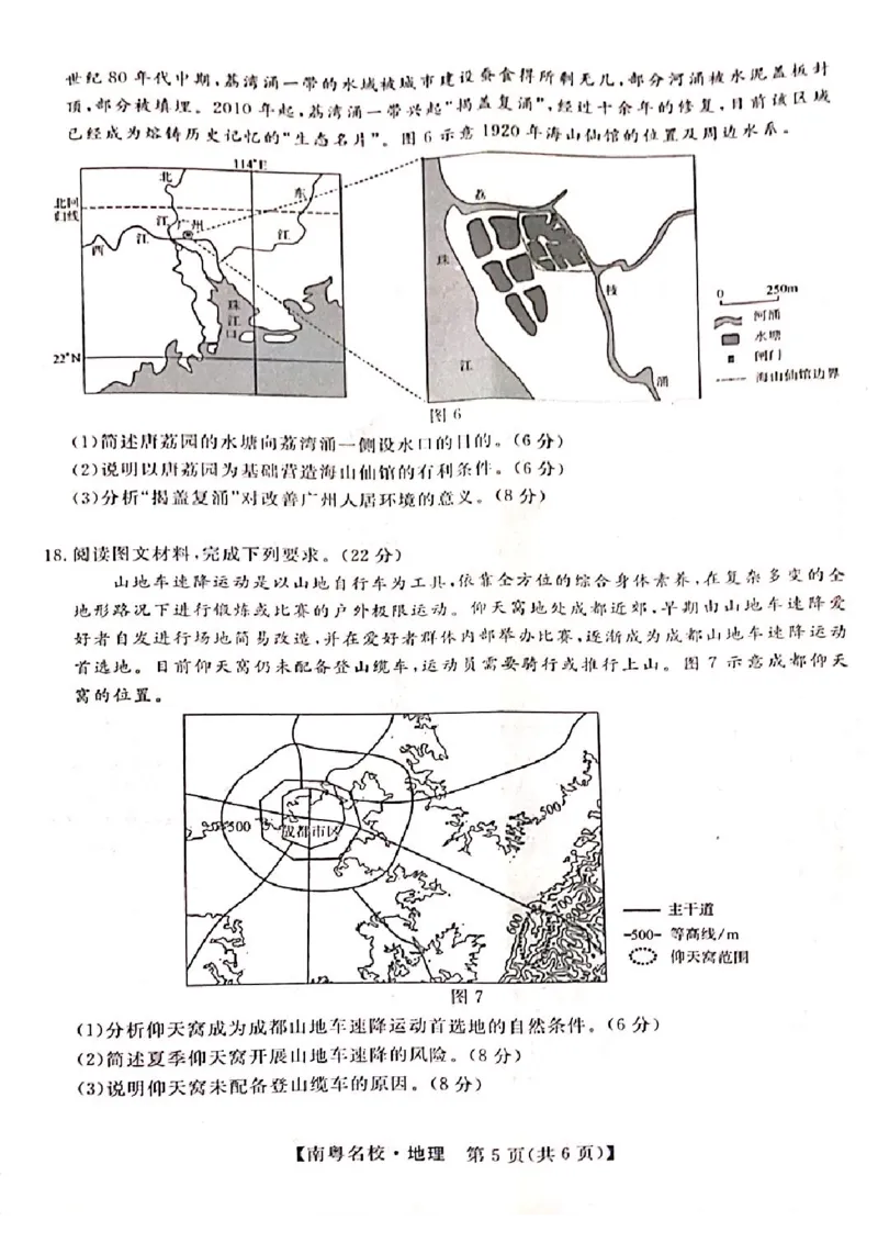 24届广东省普通高中学科综合素养评价2月南粤名校联考地理_2024年2月_01每日更新_24号_2024届广东省南粤名校高三下学期2月联考_广东省南粤名校2023-2024学年高三下学期2月联考地理试题