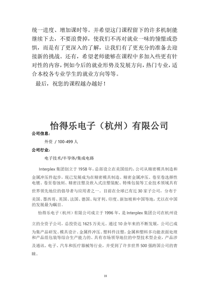 机电一体化技术职业生涯规划书(1)_E6-职业规划_41机电专业
