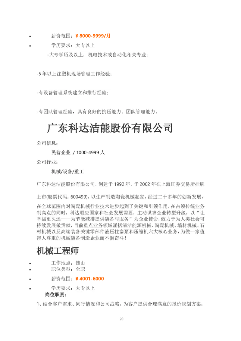 机电一体化技术职业生涯规划书(1)_E6-职业规划_41机电专业