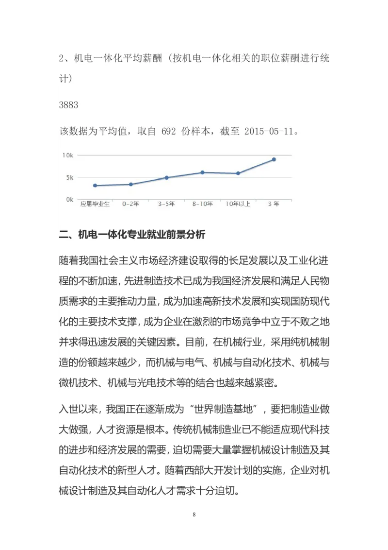 机电一体化技术职业生涯规划书(1)_E6-职业规划_41机电专业