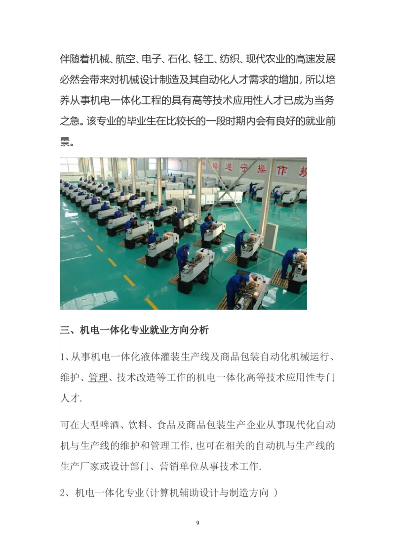 机电一体化技术职业生涯规划书(1)_E6-职业规划_41机电专业