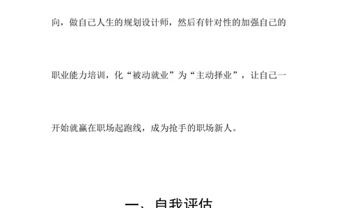 机电一体化技术职业生涯规划书(1)_E6-职业规划_41机电专业