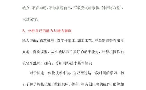 机电一体化技术职业生涯规划书(1)_E6-职业规划_41机电专业