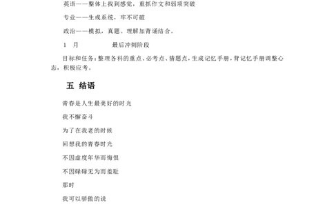 测控专业职业生涯规划书_E6-职业规划_93测控技术与仪器专业