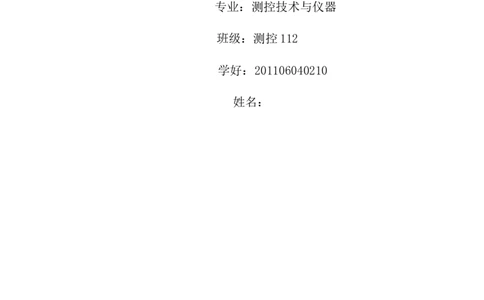 测控专业职业生涯规划书_E6-职业规划_93测控技术与仪器专业