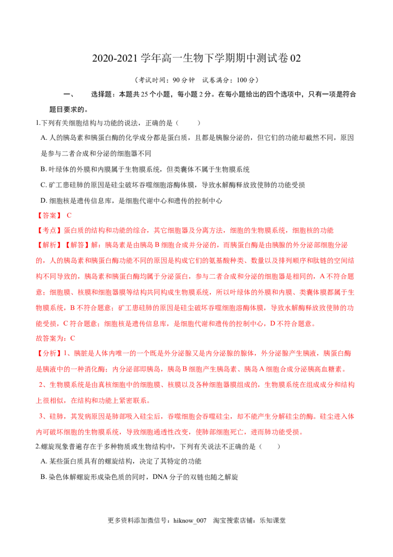 2022-2023学年高一生物下学期期中测试卷02（人教版2019选择性必修2）（解析版）_E015高中全科试卷_生物试题_必修2_3.期中测试_2022-2023学年高一生物下学期期中测试卷02（人教版2019必修2）