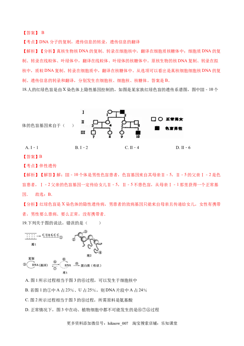 2022-2023学年高一生物下学期期中测试卷02（人教版2019选择性必修2）（解析版）_E015高中全科试卷_生物试题_必修2_3.期中测试_2022-2023学年高一生物下学期期中测试卷02（人教版2019必修2）