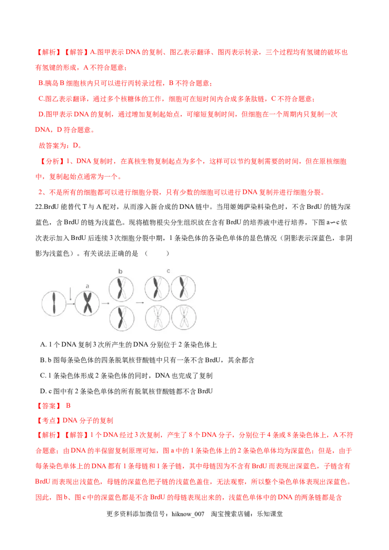 2022-2023学年高一生物下学期期中测试卷02（人教版2019选择性必修2）（解析版）_E015高中全科试卷_生物试题_必修2_3.期中测试_2022-2023学年高一生物下学期期中测试卷02（人教版2019必修2）