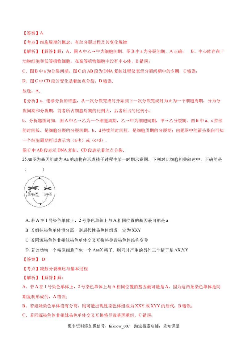 2022-2023学年高一生物下学期期中测试卷02（人教版2019选择性必修2）（解析版）_E015高中全科试卷_生物试题_必修2_3.期中测试_2022-2023学年高一生物下学期期中测试卷02（人教版2019必修2）