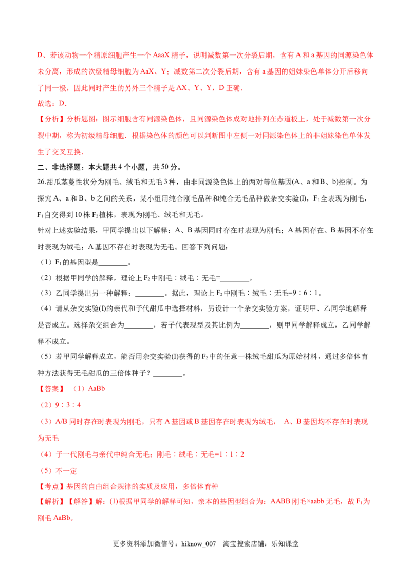 2022-2023学年高一生物下学期期中测试卷02（人教版2019选择性必修2）（解析版）_E015高中全科试卷_生物试题_必修2_3.期中测试_2022-2023学年高一生物下学期期中测试卷02（人教版2019必修2）