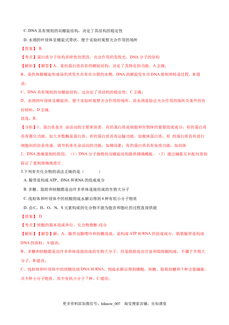 2022-2023学年高一生物下学期期中测试卷02（人教版2019选择性必修2）（解析版）_E015高中全科试卷_生物试题_必修2_3.期中测试_2022-2023学年高一生物下学期期中测试卷02（人教版2019必修2）