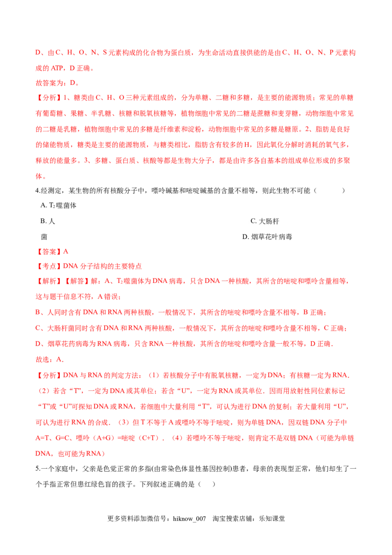 2022-2023学年高一生物下学期期中测试卷02（人教版2019选择性必修2）（解析版）_E015高中全科试卷_生物试题_必修2_3.期中测试_2022-2023学年高一生物下学期期中测试卷02（人教版2019必修2）