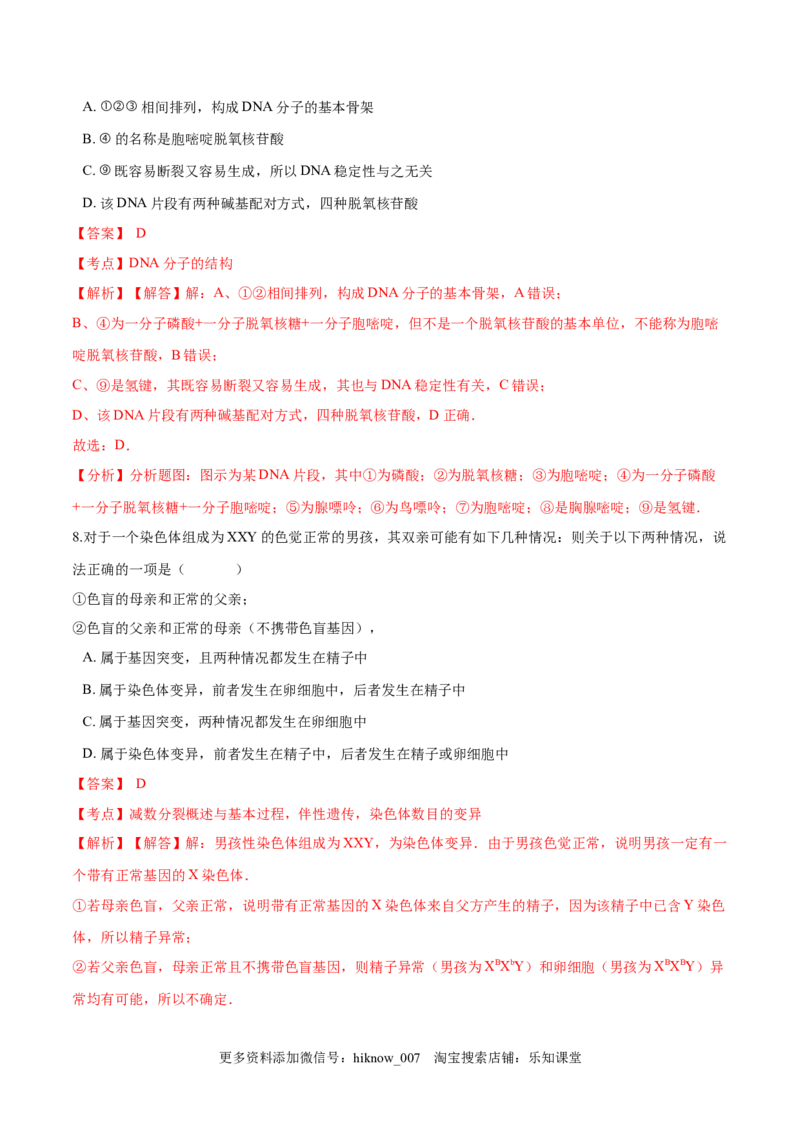 2022-2023学年高一生物下学期期中测试卷02（人教版2019选择性必修2）（解析版）_E015高中全科试卷_生物试题_必修2_3.期中测试_2022-2023学年高一生物下学期期中测试卷02（人教版2019必修2）