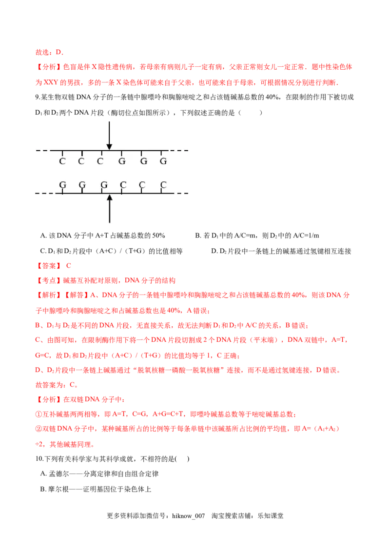 2022-2023学年高一生物下学期期中测试卷02（人教版2019选择性必修2）（解析版）_E015高中全科试卷_生物试题_必修2_3.期中测试_2022-2023学年高一生物下学期期中测试卷02（人教版2019必修2）