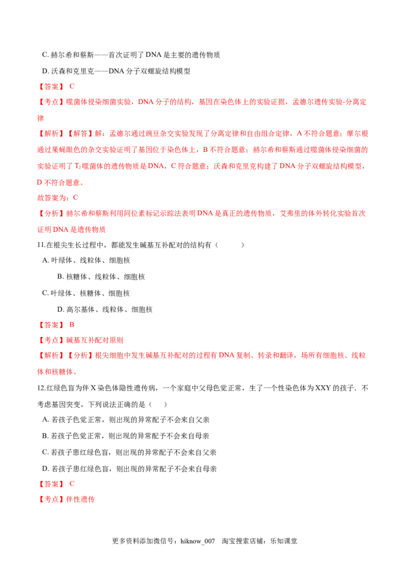 2022-2023学年高一生物下学期期中测试卷02（人教版2019选择性必修2）（解析版）_E015高中全科试卷_生物试题_必修2_3.期中测试_2022-2023学年高一生物下学期期中测试卷02（人教版2019必修2）