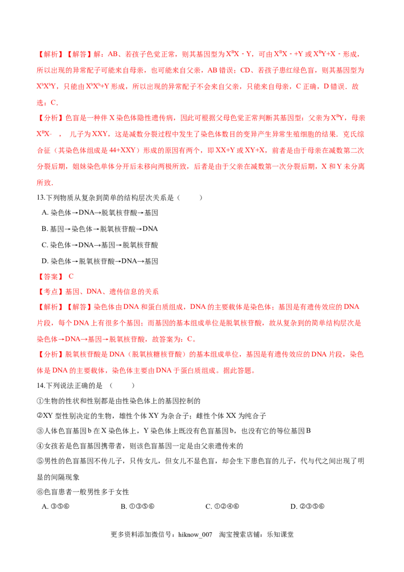 2022-2023学年高一生物下学期期中测试卷02（人教版2019选择性必修2）（解析版）_E015高中全科试卷_生物试题_必修2_3.期中测试_2022-2023学年高一生物下学期期中测试卷02（人教版2019必修2）