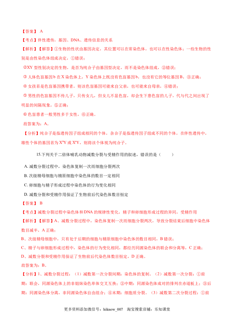 2022-2023学年高一生物下学期期中测试卷02（人教版2019选择性必修2）（解析版）_E015高中全科试卷_生物试题_必修2_3.期中测试_2022-2023学年高一生物下学期期中测试卷02（人教版2019必修2）