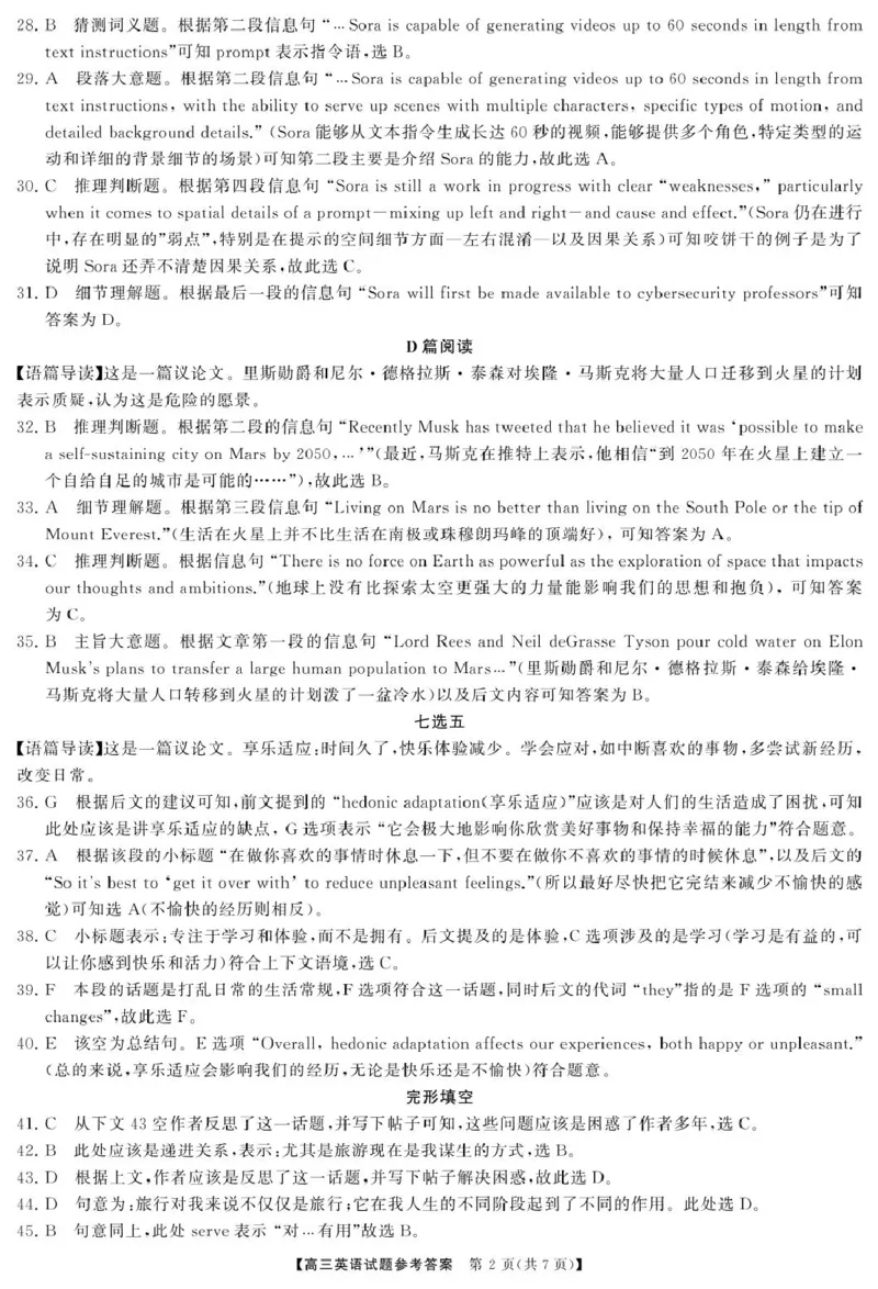 英语高三英语答案_8月_240822湖南省湖南天壹名校联盟2025届高三8月入学联考考试_湖南省湖南天壹名校联盟2025届高三8月入学联考考试英语试题（含听力）