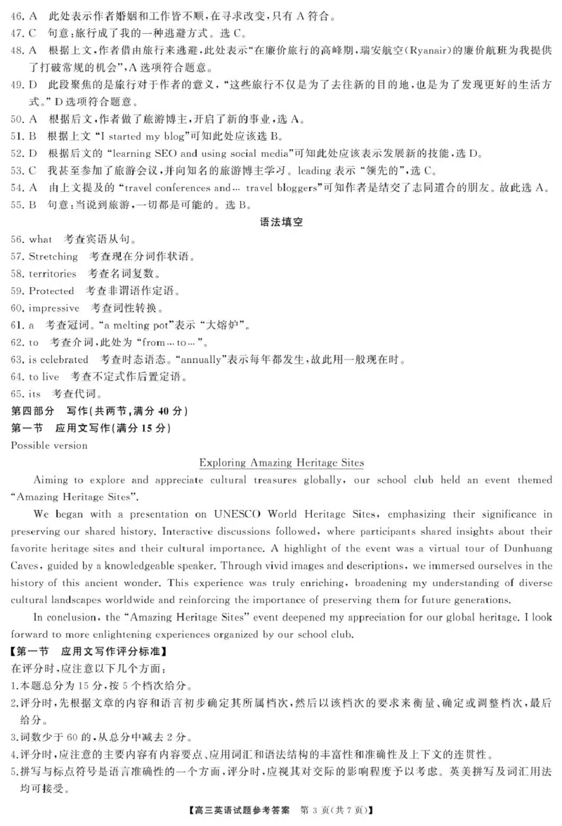 英语高三英语答案_8月_240822湖南省湖南天壹名校联盟2025届高三8月入学联考考试_湖南省湖南天壹名校联盟2025届高三8月入学联考考试英语试题（含听力）